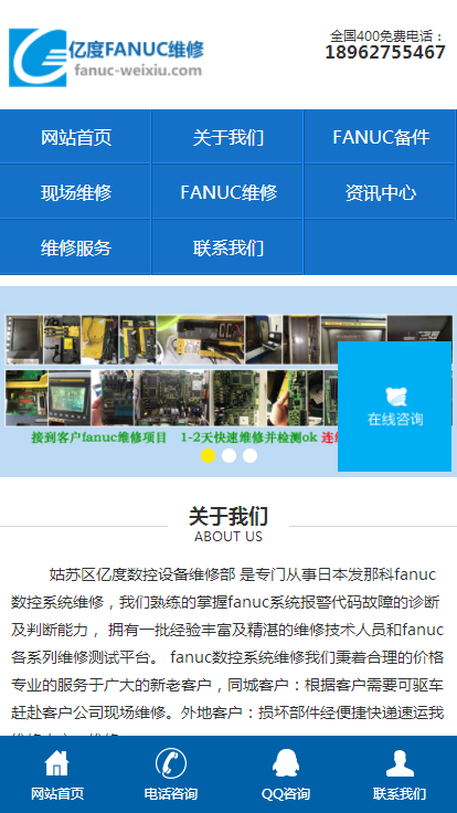 苏州亿度数控设备维修网站手机版