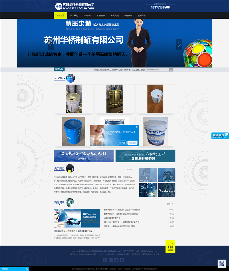 苏州华侨制罐有限公司