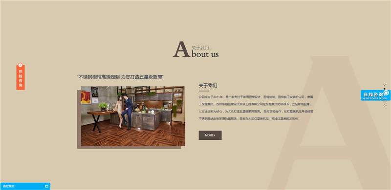 东越厨房
