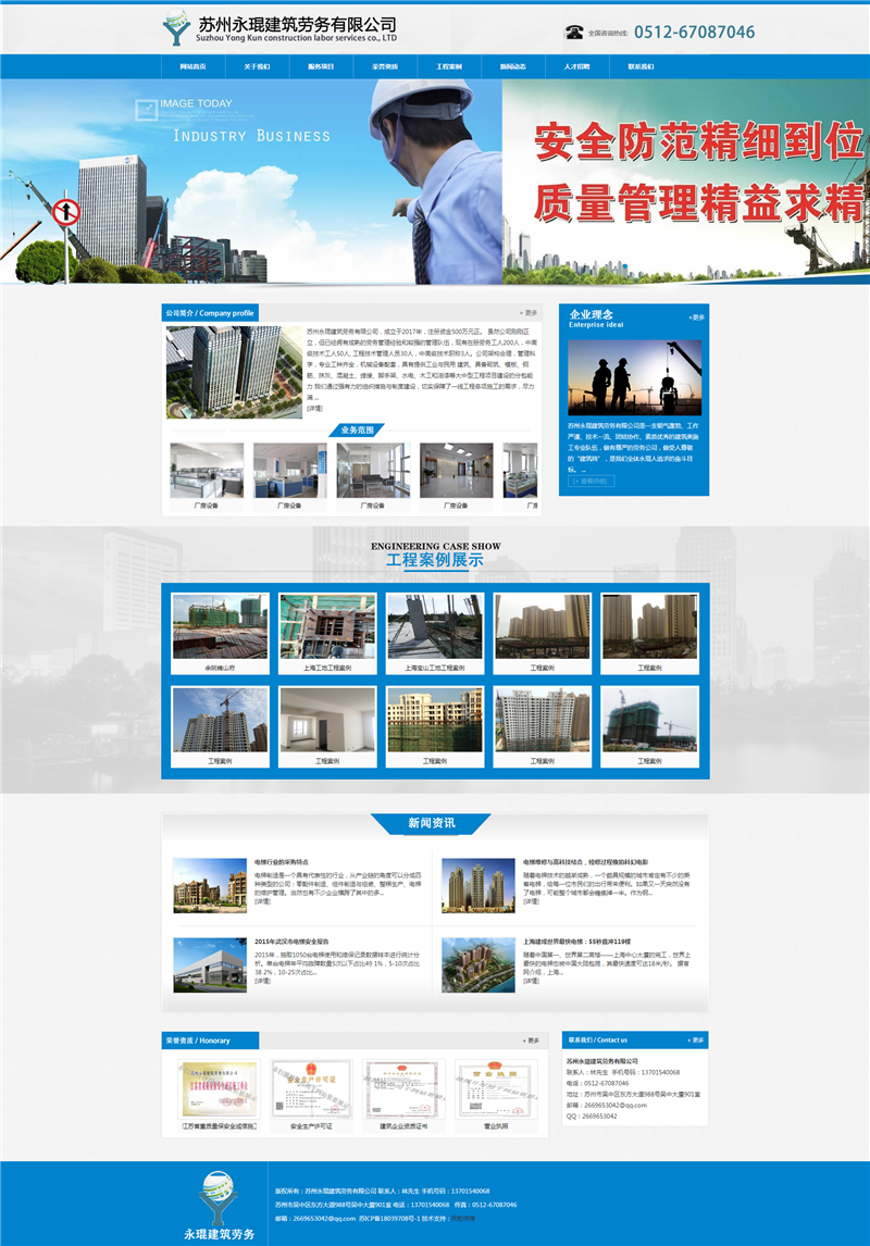 苏州永琨建筑劳务有限公司