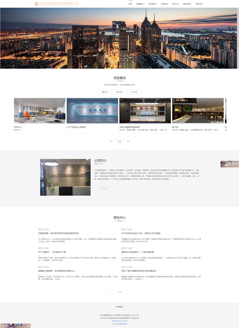 苏州鸿潮装饰设计工程有限公司.png