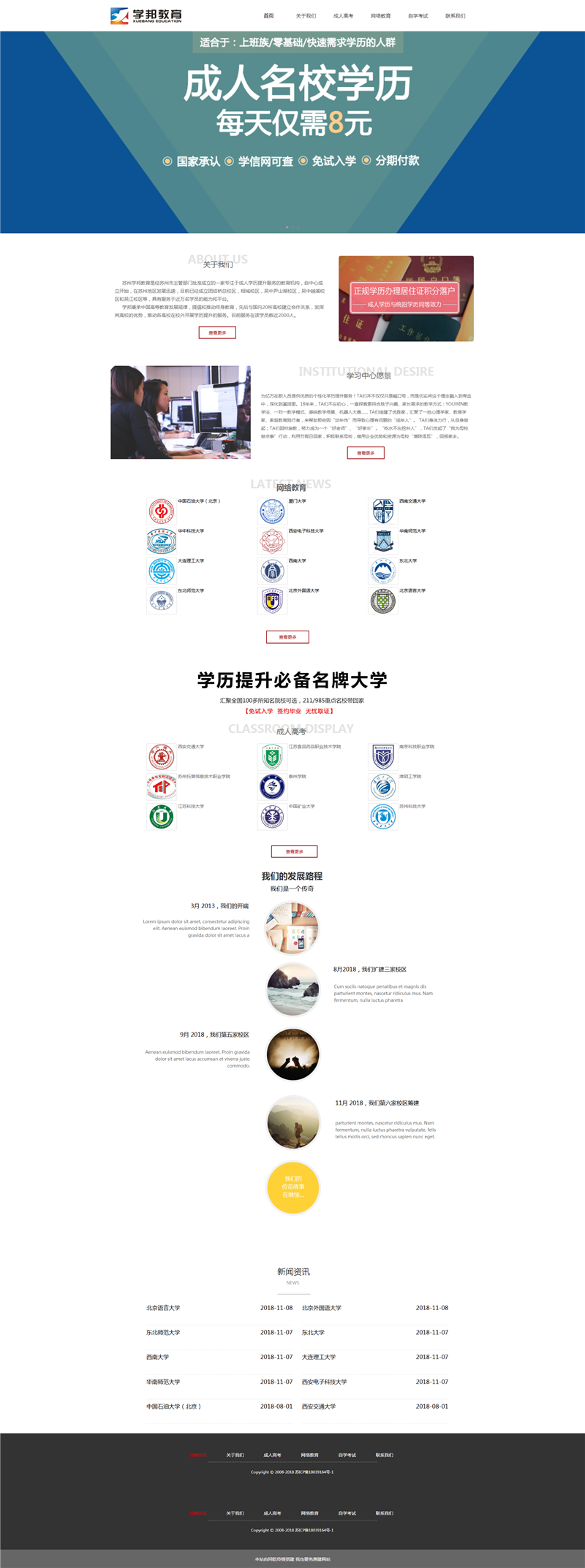 苏州学邦教育