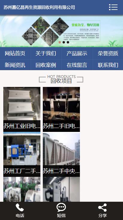 苏州回收网站