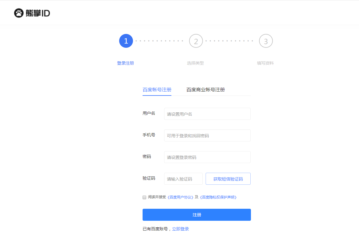 熊掌号注册