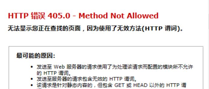 网站405错误