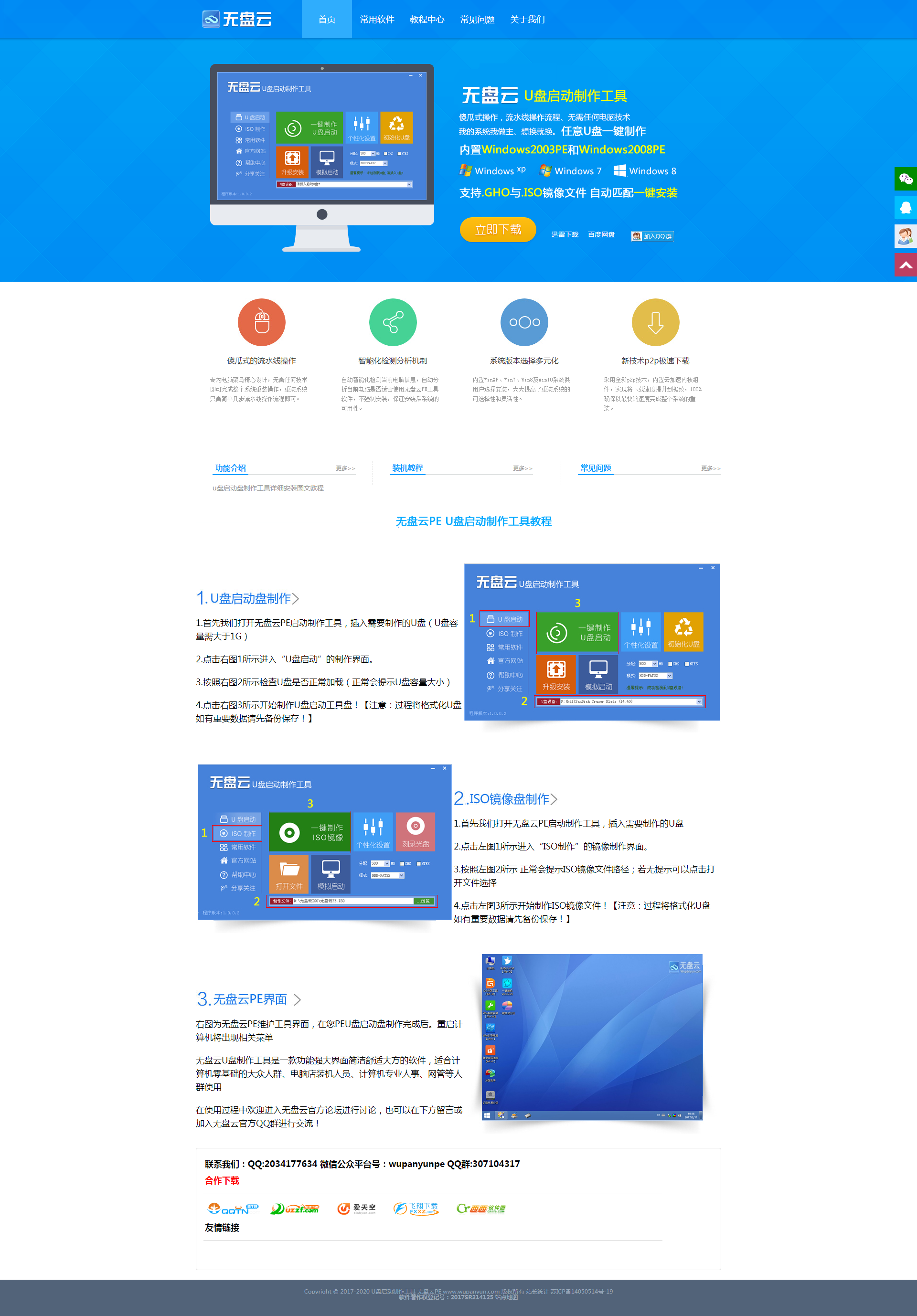 u盘启动盘制作工具-u盘系统制作-u盘重装系统教程-无盘云PE.png